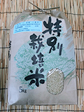 山形県東置賜郡高畠町のおきたま興農社無農薬米コシヒカリ（玄米）：5kg